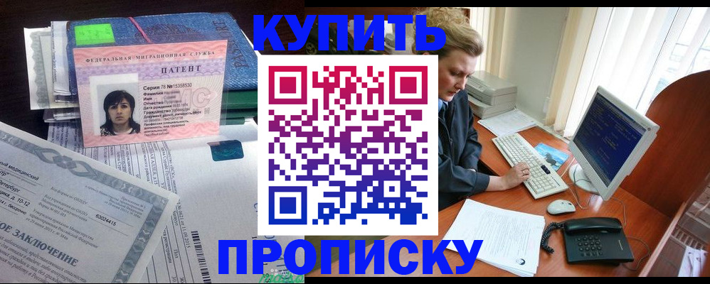 прописка регистрация в Менделеевске